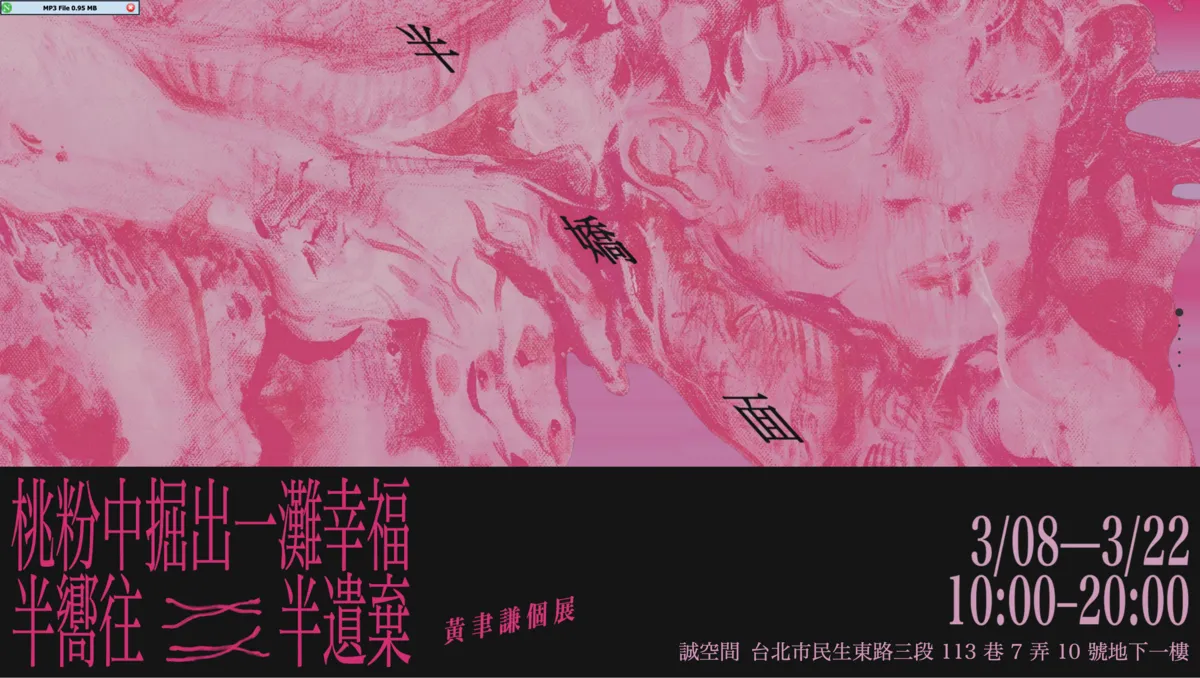 《半嬌面》黃聿謙個展網站首頁